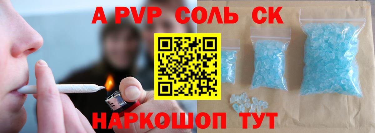 APVP  А ПВП мука  Вход с VPN  APVP кристаллы  Спасск-Дальний  А ПВП Соль 