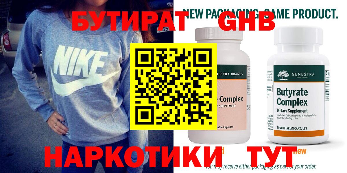 БУТИРАТ 1.4BDO  Вход с VPN  БУТИРАТ  Спасск-Дальний 