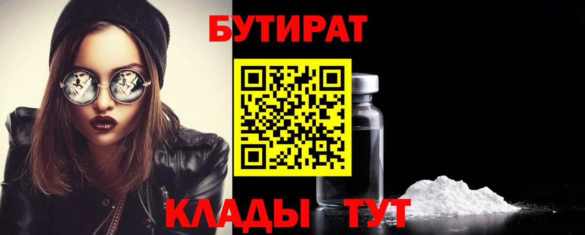 Бутират оксибутират Спасск-Дальний