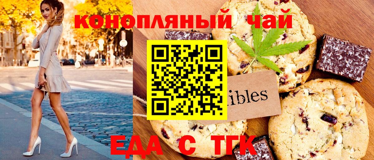 Еда ТГК марихуана  Вход с VPN  Спасск-Дальний 