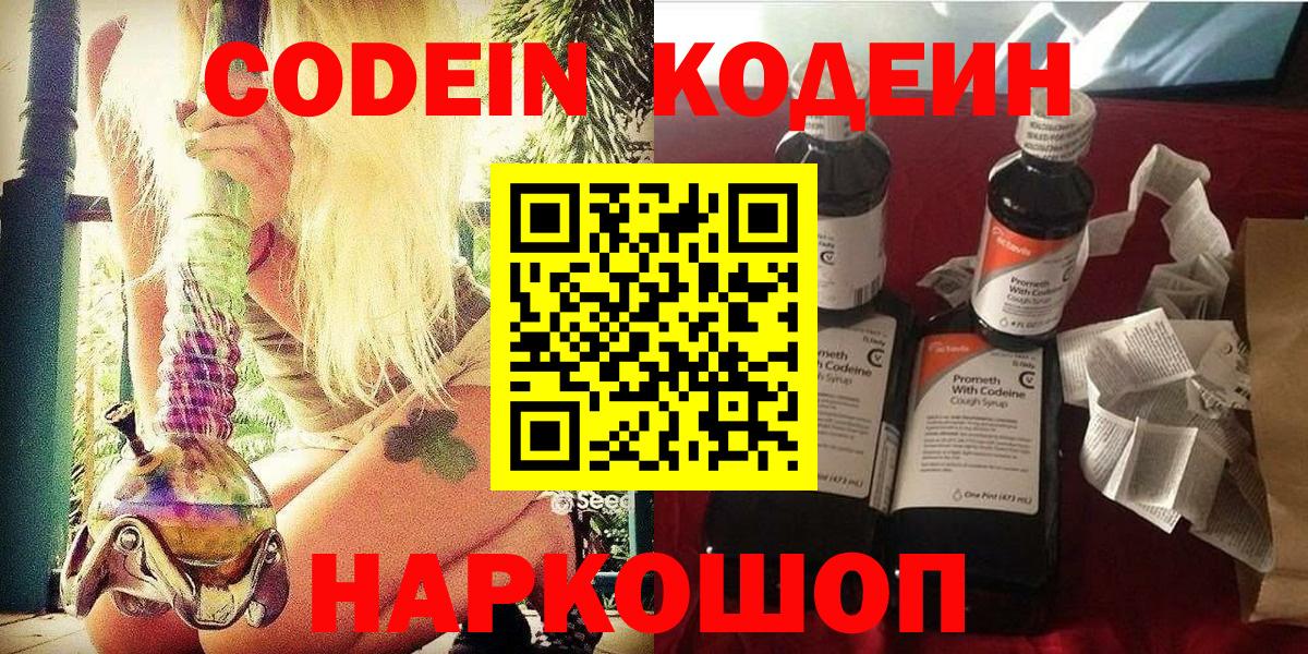 Codein Purple Drank  Вход с VPN  Кодеин напиток Lean (лин)  Спасск-Дальний 