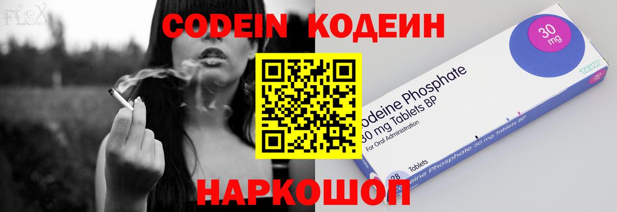Кодеин Purple Drank Спасск-Дальний