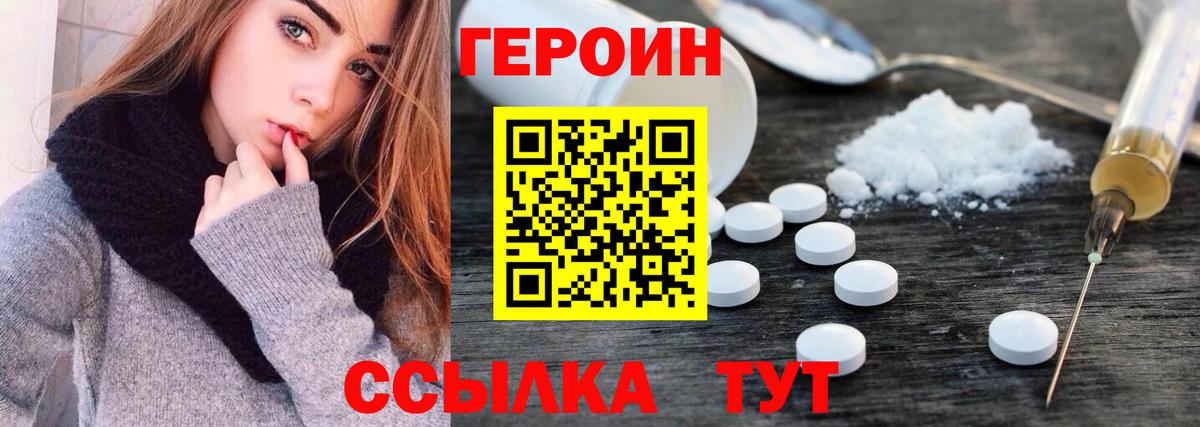 ГЕРОИН VHQ  Вход с VPN  Спасск-Дальний 