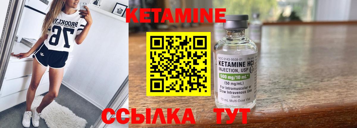 КЕТАМИН VHQ Спасск-Дальний